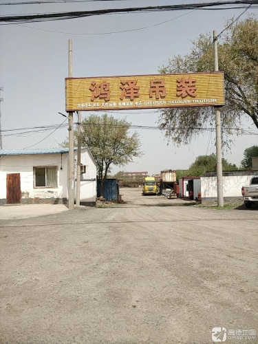 鸿泽吊装