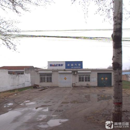 卓越汽修
