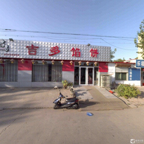 吉多馅饼