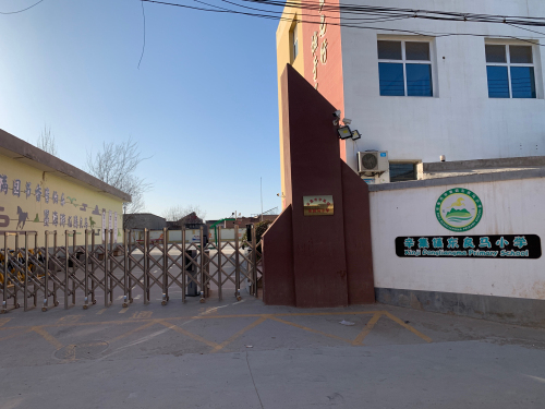 辛集市辛集镇东良马小学