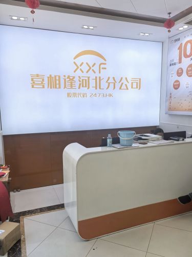 喜相逢汽车河北分公司