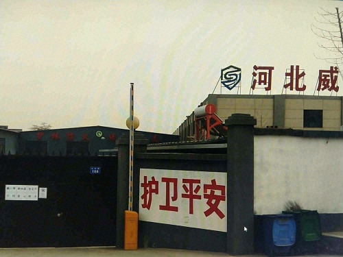 河北威尼盛应急装备制造有限公司