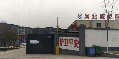 河北威尼盛应急装备制造有限公司