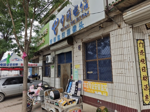 中国电信亿家通信专营店
