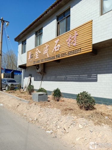 金成石材