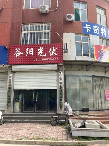 谷阳电力你好光伏