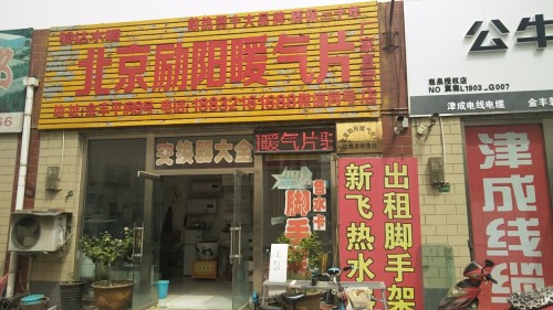 北京励阳暖气片(金丰装饰城店)