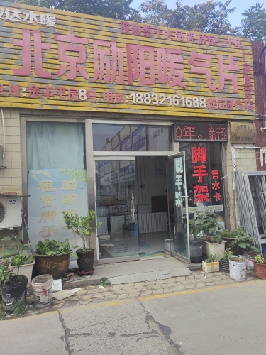 北京励阳暖气片(金丰装饰城店)