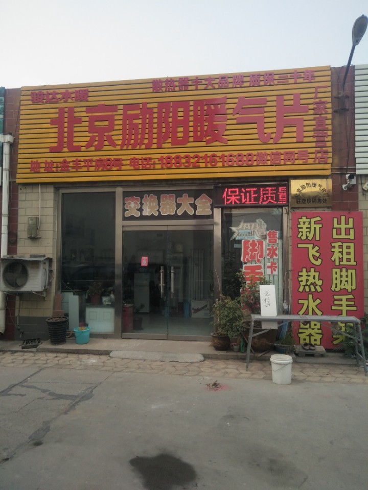 北京励阳暖气片(金丰装饰城店)