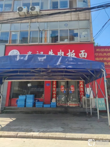 齐记牛肉板面(锦宝家园店)