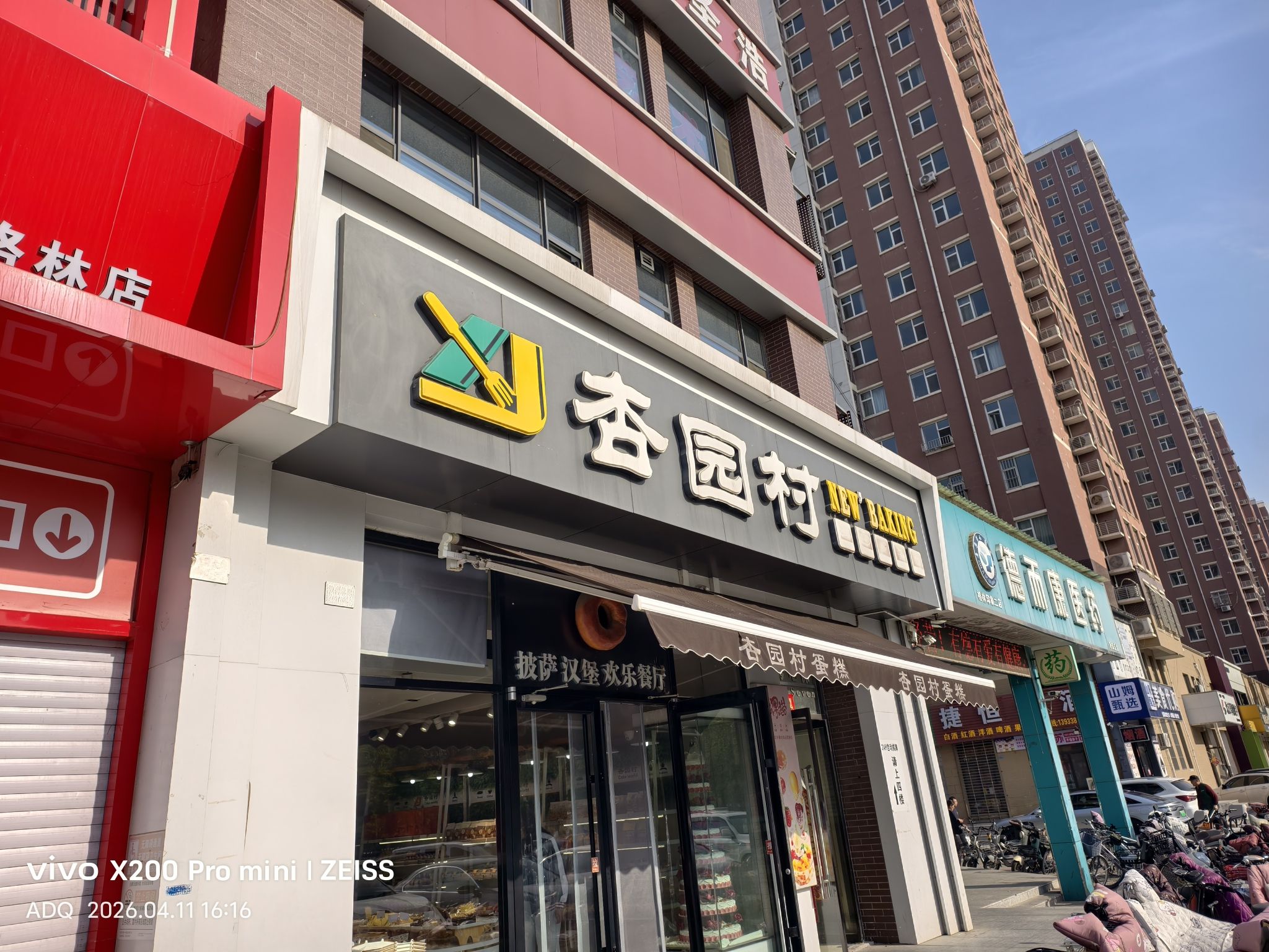 杏园村糕点(格林店)