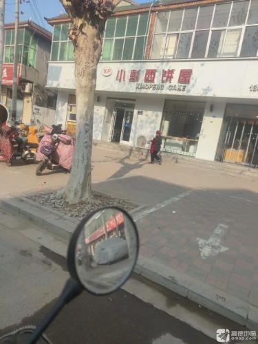 小彭西饼屋(五中店)