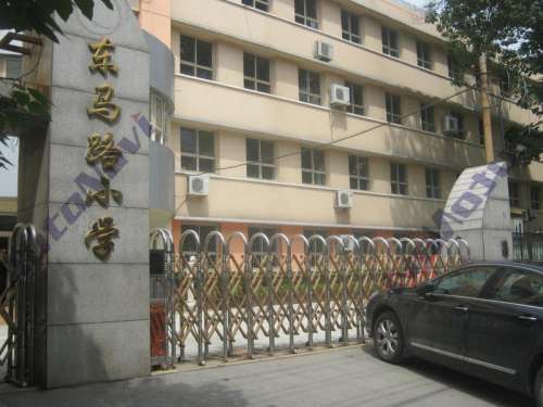 石家庄市东马路小学