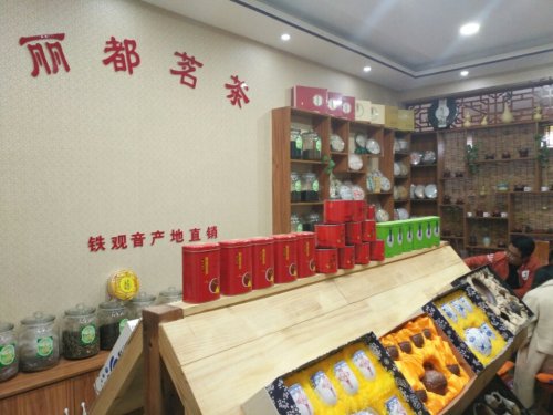 丽都茗茶社