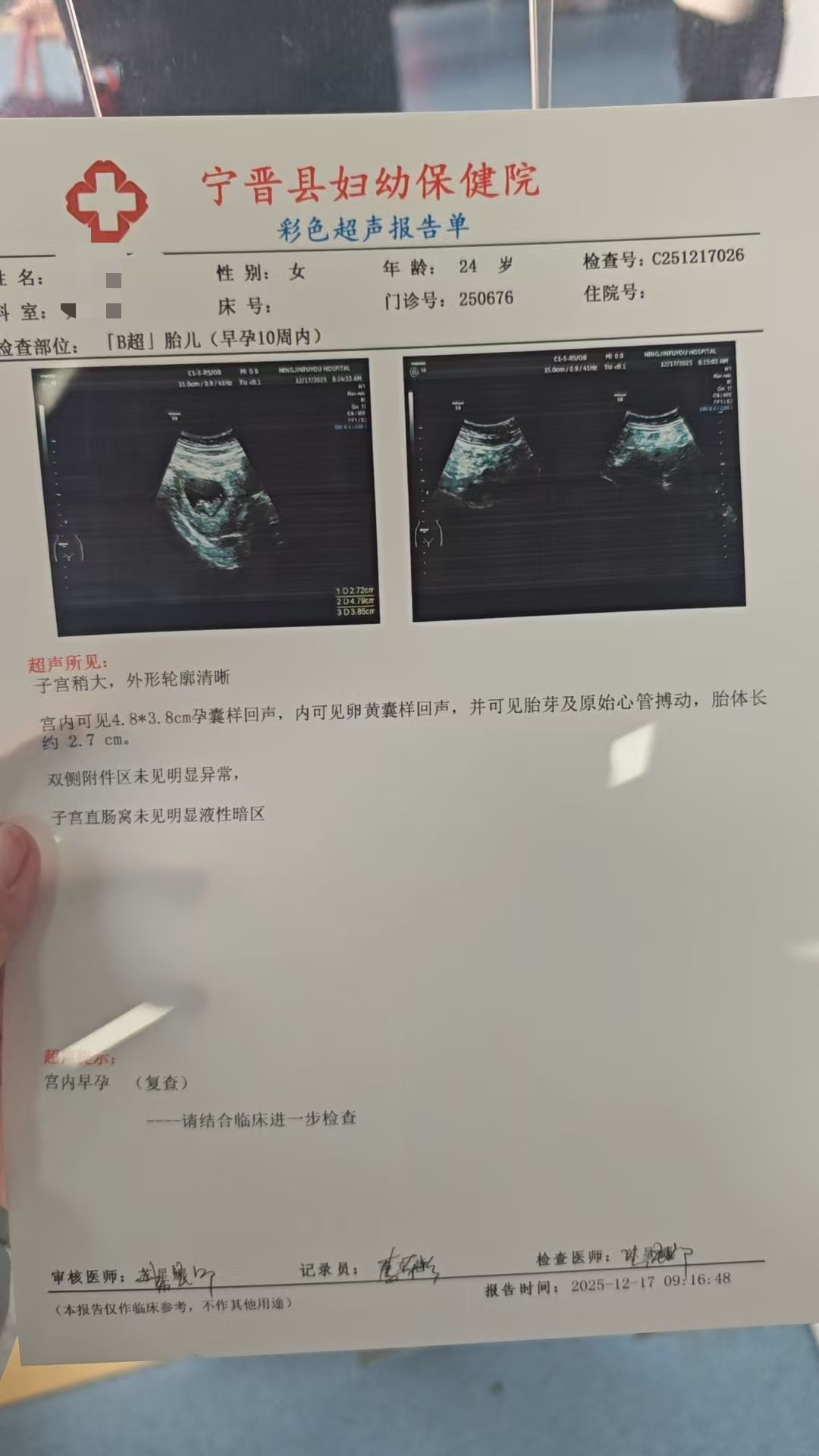 宁晋县妇幼保健院