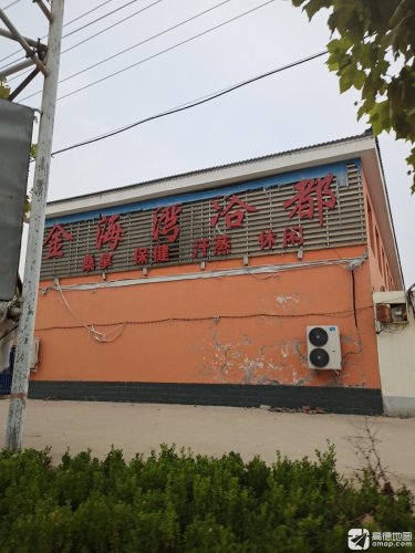金海湾浴都