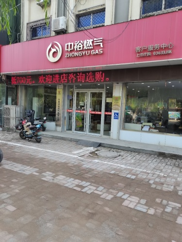 行唐中裕燃气有限公司