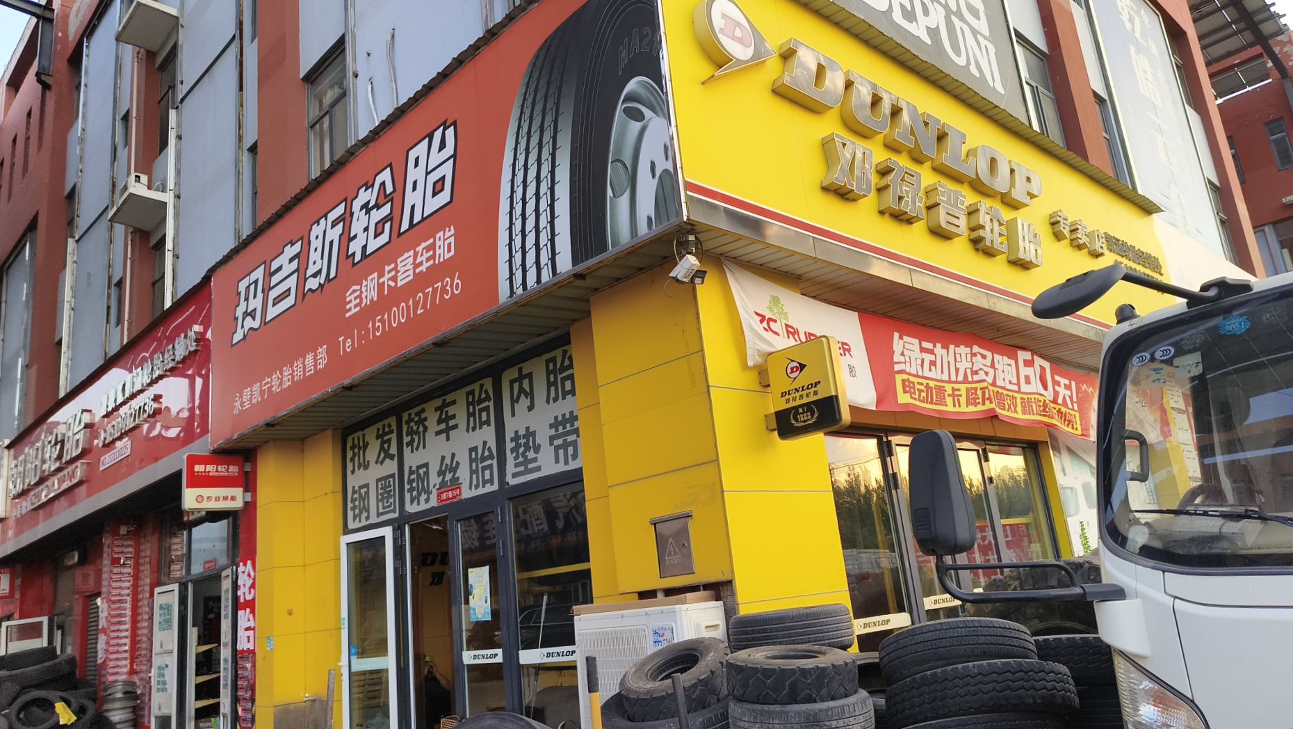 邓禄普轮胎(恒信汽配城凯涵店)