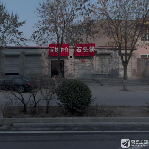 老字号石头饼