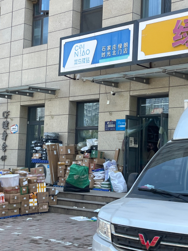 菜鸟驿站(石家庄绿朗时光北门店)