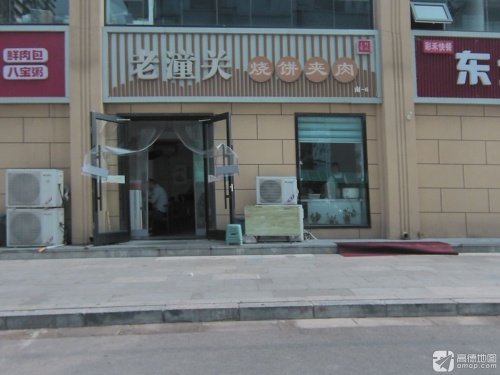 老潼关肉夹馍(湾里商业区店)