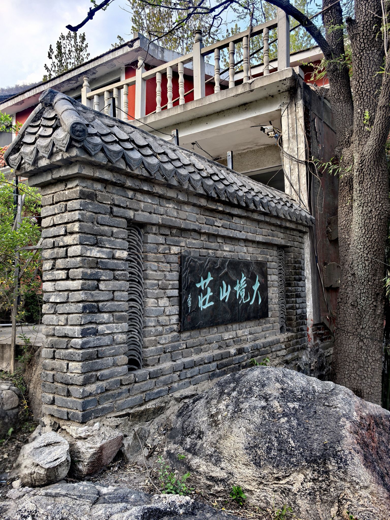 大境山庄