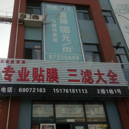 众品航车饰