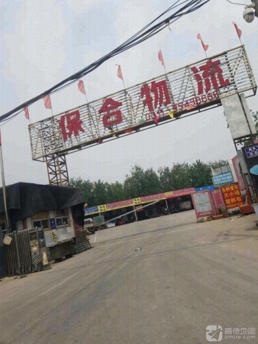 保合物流园