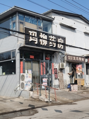玛柳大药房