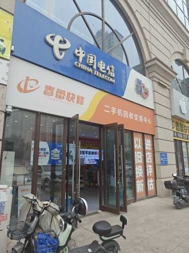 中国电信(塔坛营业厅)