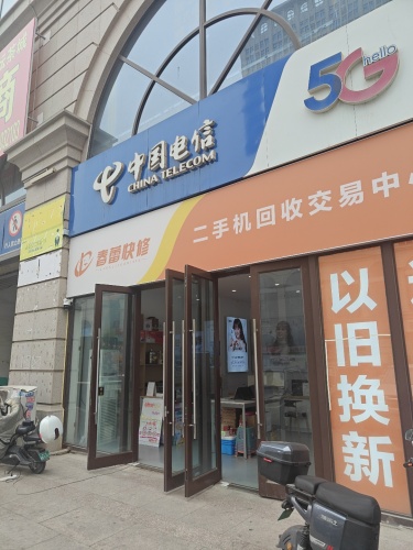 中国电信(塔坛营业厅)