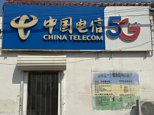 中国电信营业厅