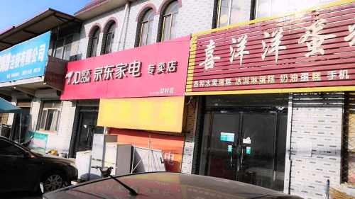 喜洋洋蛋糕房(定深线店)