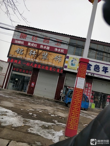 铭轩装饰
