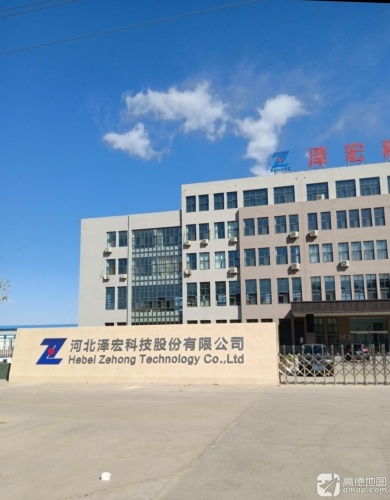 河北泽宏科技股份有限公司