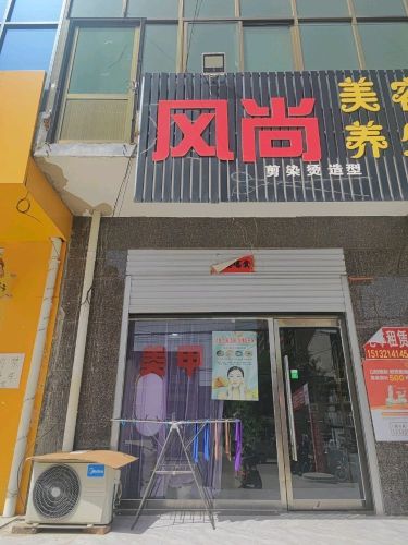 风尚造型理发店(万城大街)