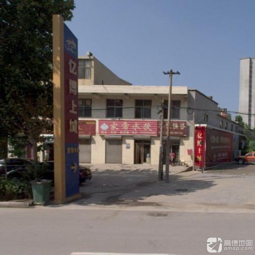 家常水饺(亿博上城店)