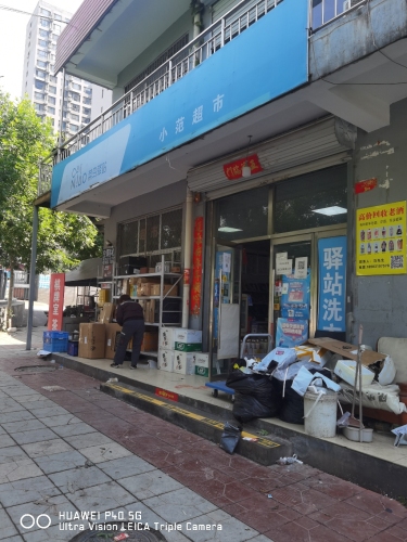 小范超市(仓丰路店)