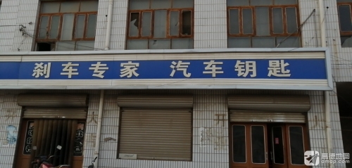 刹车专家汽车钥匙