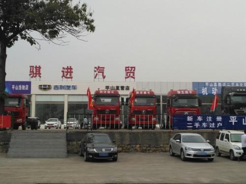 骐进汽贸