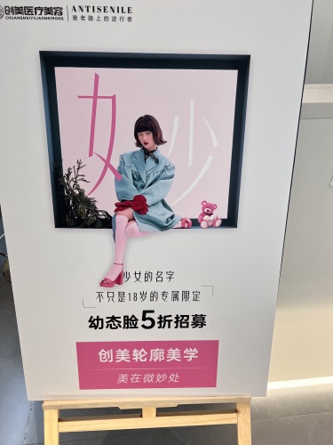 石家庄创美医疗美容