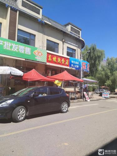 东坡熟食店