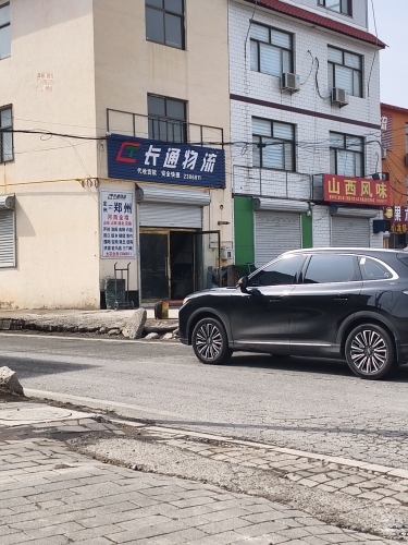长通物流(中兴西路店)