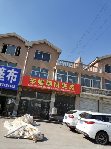 辛集烧饼夹肉