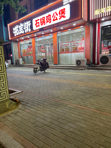 李记烤鸡烤鸭(2020都市风情大道店)
