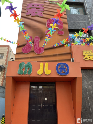 爱贝儿幼儿园