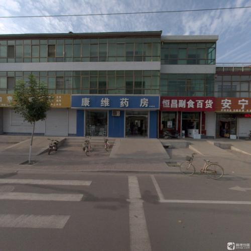 康维药房