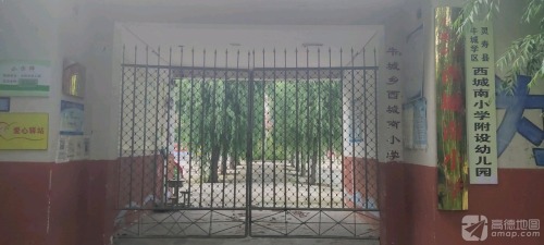 牛城乡西城南小学