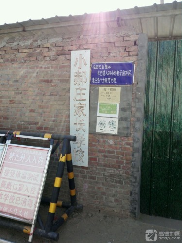 小郝庄学校