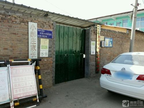 小郝庄学校
